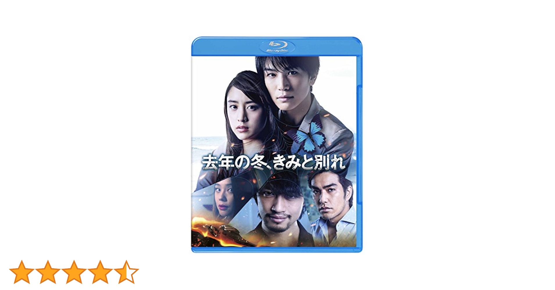 去年の冬、きみと別れ　初回仕様　Blu-ray版 Amazon.co.jp: 去年の冬、きみと別れ (初回仕様) [Blu-ray
